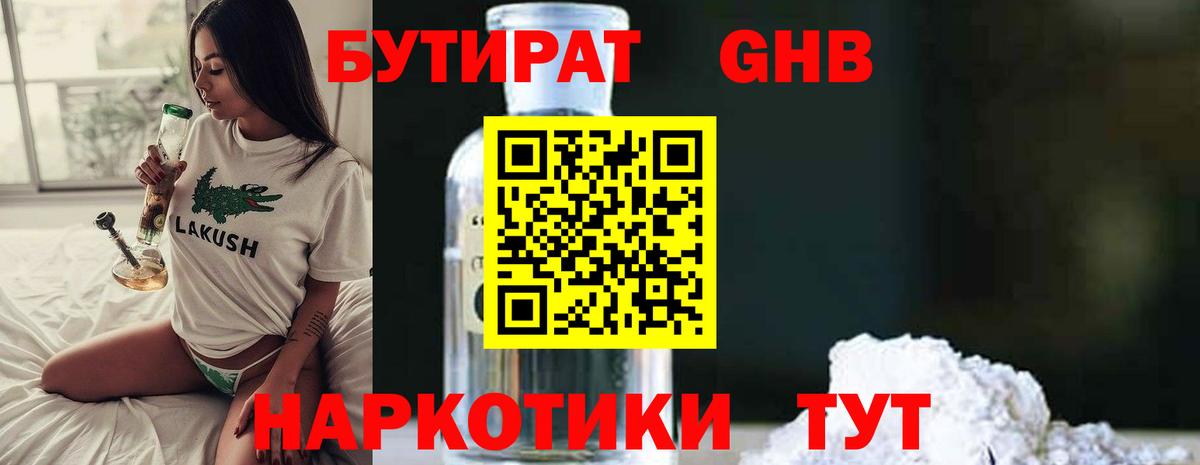 Азнакаево  Бутират BDO  Вход с VPN 