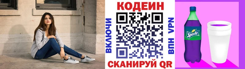 Кодеин Purple Drank  купить наркоту  Азнакаево 