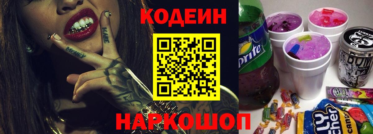 Кодеин напиток Lean (лин) Азнакаево
