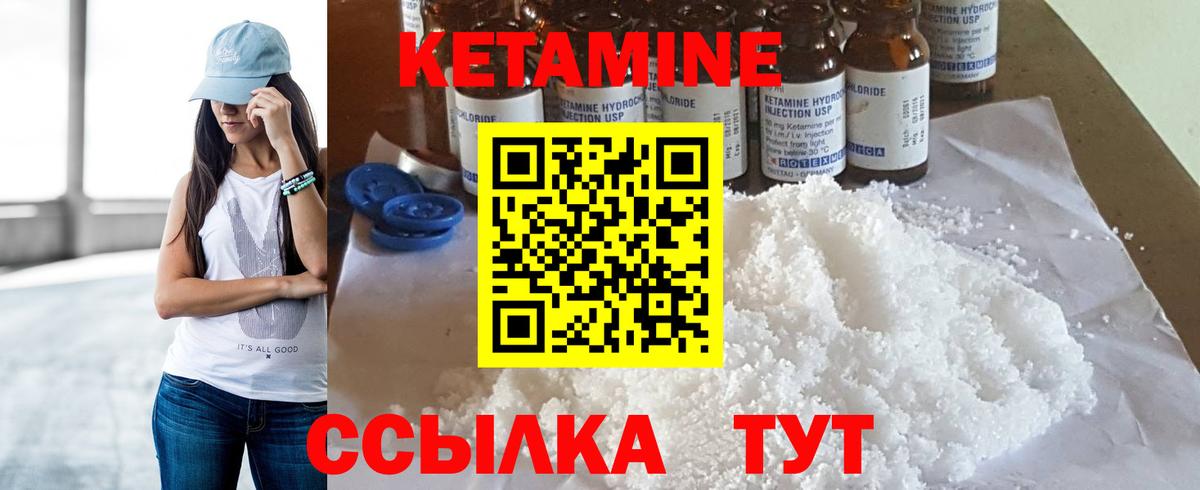 КЕТАМИН ketamine  Вход с VPN  Азнакаево 